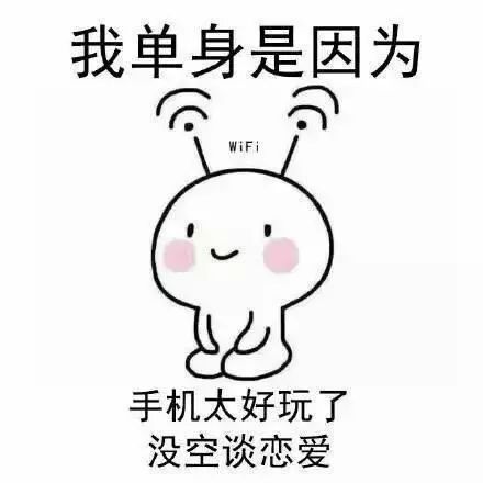 单身表情包可爱