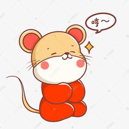 2020年鼠年傲娇老鼠表情包素材图片免费下载千库网