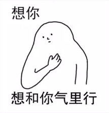简单表情包图片想你