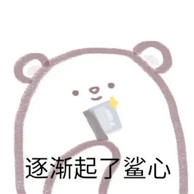 2021最新的手绘聊天可爱表情包给你希望你不要不识好歹