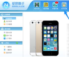 爱思助手iphone版下载官方苹果6