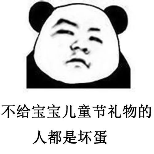 儿童节表情包i六一有送我礼物的吗没有我一会再来问
