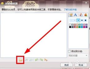 大尺寸qq表情怎样添加
