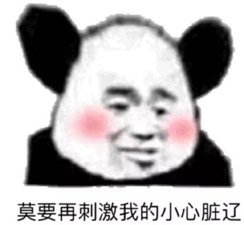 救命表情包图片一遍
