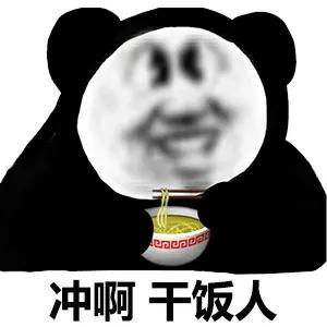 赶紧的,干饭了