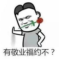 约不约表情包合集小姐姐,约不约帅哥啊