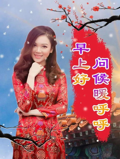 9张冬日清晨创意唯美早上好图片带字带祝福语