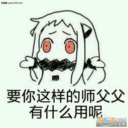 北方师徒系列表情包完整版北方栖姬师徒表情包下载含师父和徒弟乐游网手机下载站