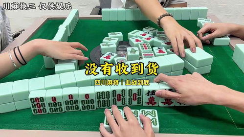 玩麻将三缺一图片
