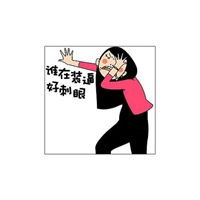 最潮表情包表情包