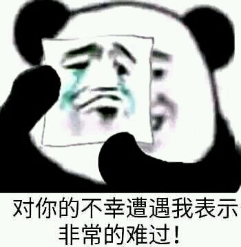 群内大佬的沙雕表情包第五十九期