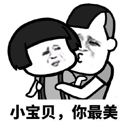 蘑菇头表情包合集当初的你,小宝贝你最美