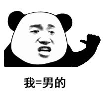 我有一个公式你看对不对表情包大全抖音我有一个公式你看对不对表情包下载无水印极速下载