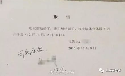 魔都这个90后的请假条火了患急性拖延症请病假1个月