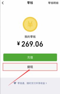 微信的钱怎么转到qq