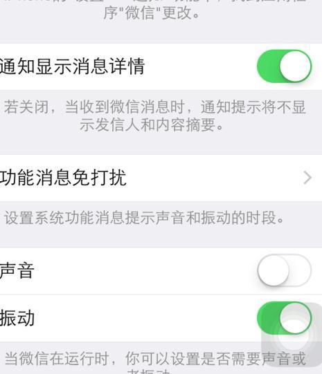 微信怎么关掉对方发消息时的声音或者震动