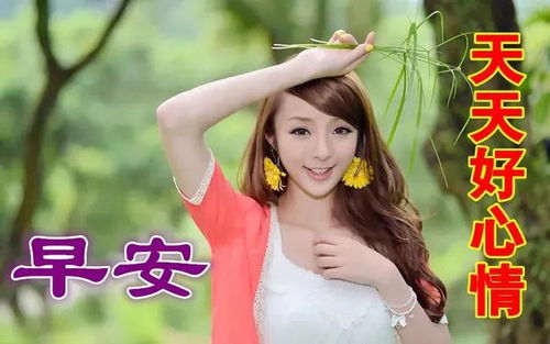 早上好朋友,非常漂亮的美女早安动态表情图片群发早上好问候美女动态表情图片