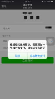 微信没有绑定也不想绑定银行卡,给别人没法转账,发红包发了很多之后就说要银行卡了,请问以后能不能不加