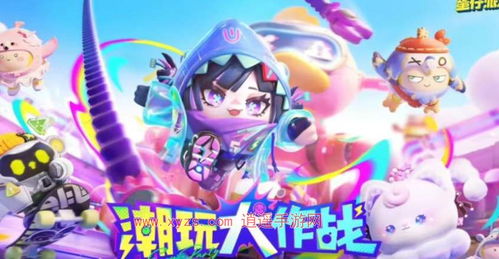 蛋仔派对潮玩大作战藏款皮肤爆料