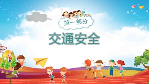 暑假期间孩子安全教育注意事项暑期安全教育内容