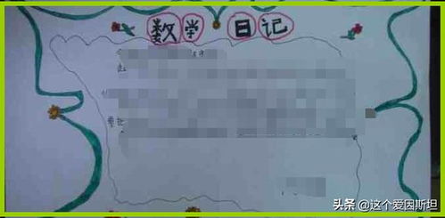 二年级数学日记二年级数学日记怎么写