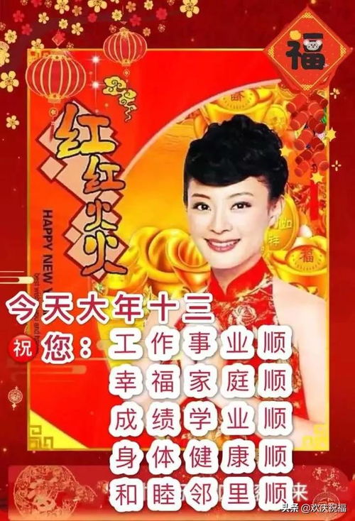 大年十三早安祝福动态表情图片带字带问候语正月初十祝福语大全