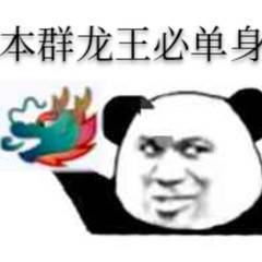 我的心被偷走了图片本群龙王必单身表情包下载乐游网游戏下载