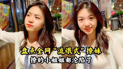 流氓式撩妹,撩的小姐姐心花怒放看点趣打卡计划萌新up搞笑撩妹搭讪