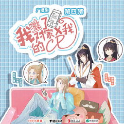 我嗑了对家x我cp漫画