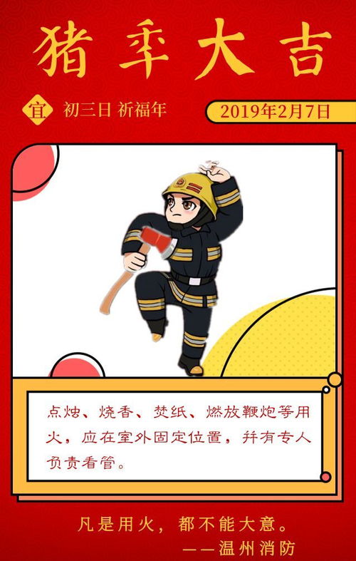 大年初三烧香消防手册