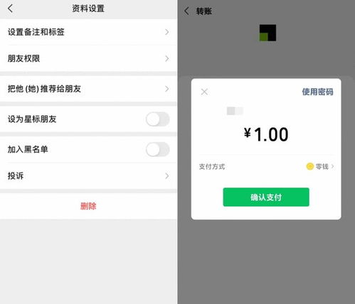 隐藏小知识,通过转账可以看到是否被拉黑