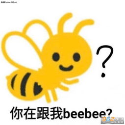 你在跟我beebee表情包图片俺是你牛爷爷表情包下载乐游网游戏下载
