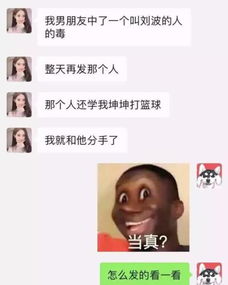 男子聊天发药水哥模仿蔡徐坤打篮球表情,愤怒女友当场分手
