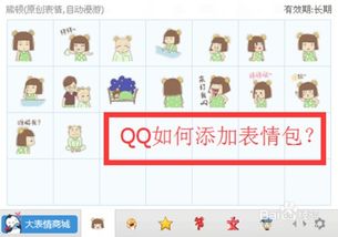 qq如何添加表情包