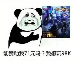 王者荣耀能赞助我吗表情包下载抖音能赞助我吗表情包高清无水印极光下载站