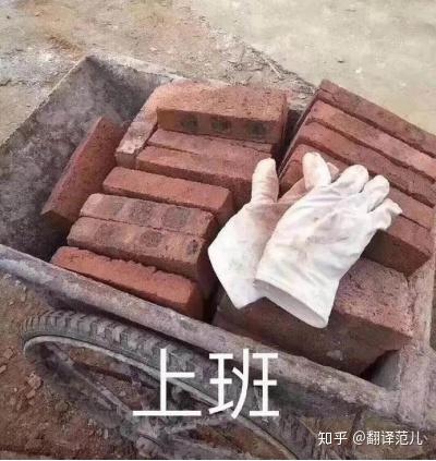 打工人用英语怎么说