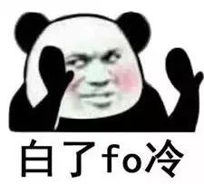 热梗白了fo伦与电子音乐有很大关系
