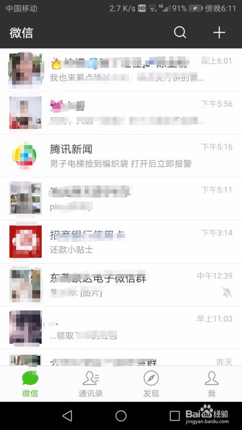 如何添加微信表情包