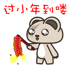 2022超可爱的小年快乐动态表情
