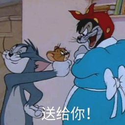 猫和老鼠表情包精选单身冠军就是我