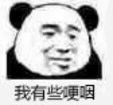 咬表情包整骨