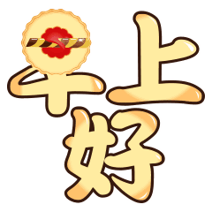 微信早上好祝福语,2018早上好动态表情图片