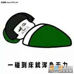 不想起床的图片表情包床似乎有一种魔力表情包下载乐游网游戏下载