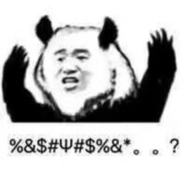 有一张熊猫人表情包是很无语然后一堆符号脏话类似这样的表情包跪求