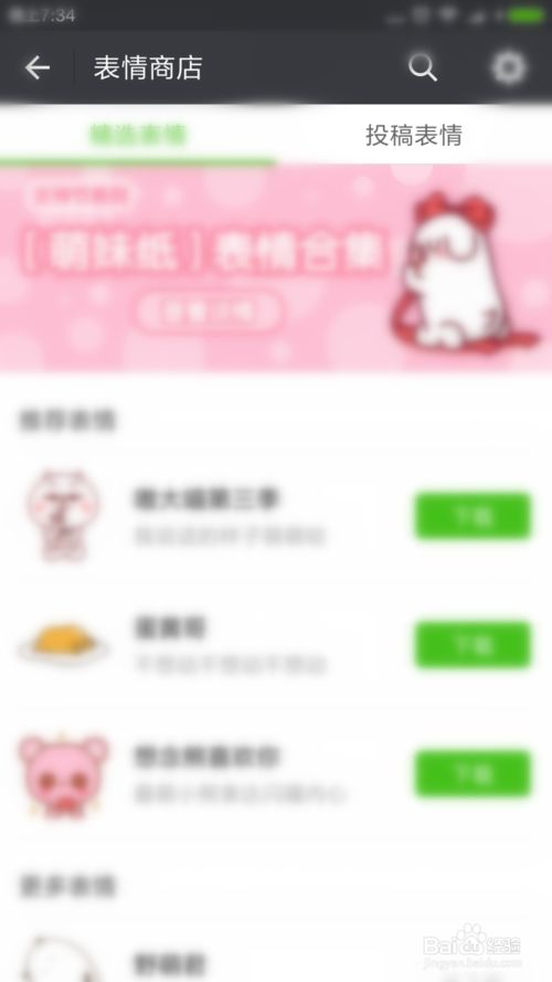制作创意表情包,并在微信平台发布