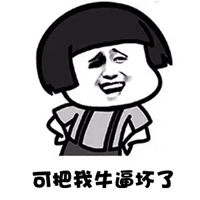 叉腰骄傲表情包可爱