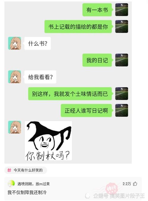 神回复十万火急,我哥刚学的撩妹的句子,不按套路出牌,我哥该怎么回腾讯新闻