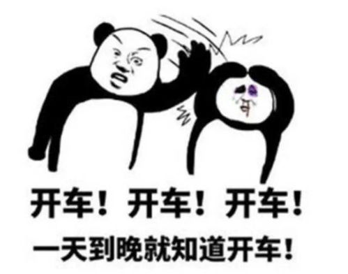 长途行驶为什么车主宁愿自己一直开,也不愿意让同车人帮忙