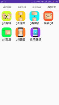 gif工具箱官方手机版下载gif工具箱最新版下载v6.5最新版腾牛安卓网