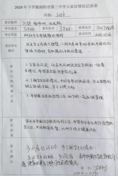 百名教师访千家家校共育传温情浏阳三中深入开展大家访活动